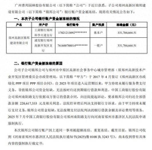 策略操盘 普邦股份：子公司锦邦建设银行账户资金被冻结 所涉资金合计约6.64亿元